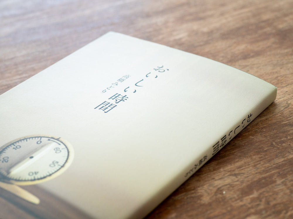 Oishii Jikan (Delicious Time) by Midori Takahashi