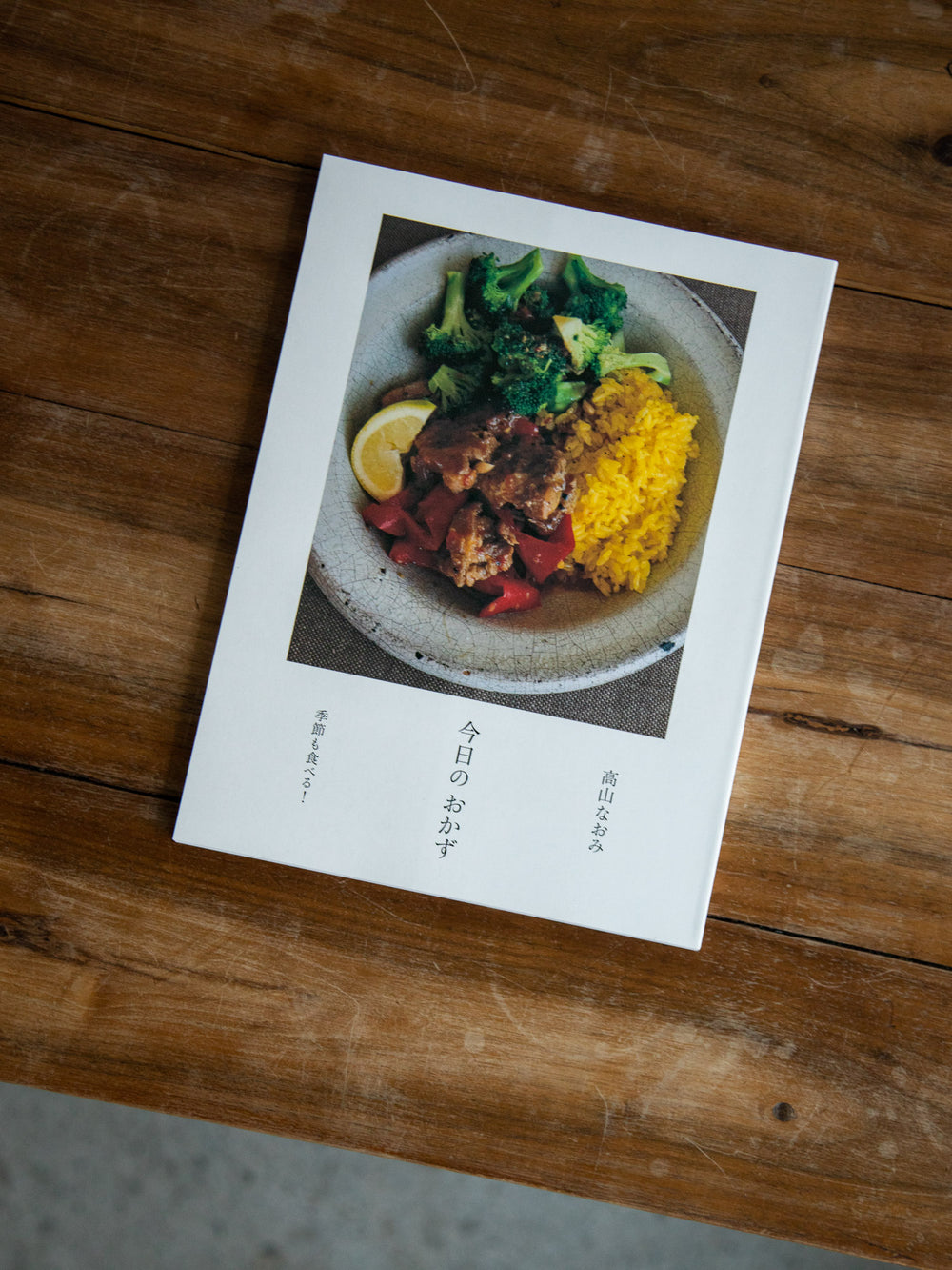 Kyou no Okazu by Naomi Takayama