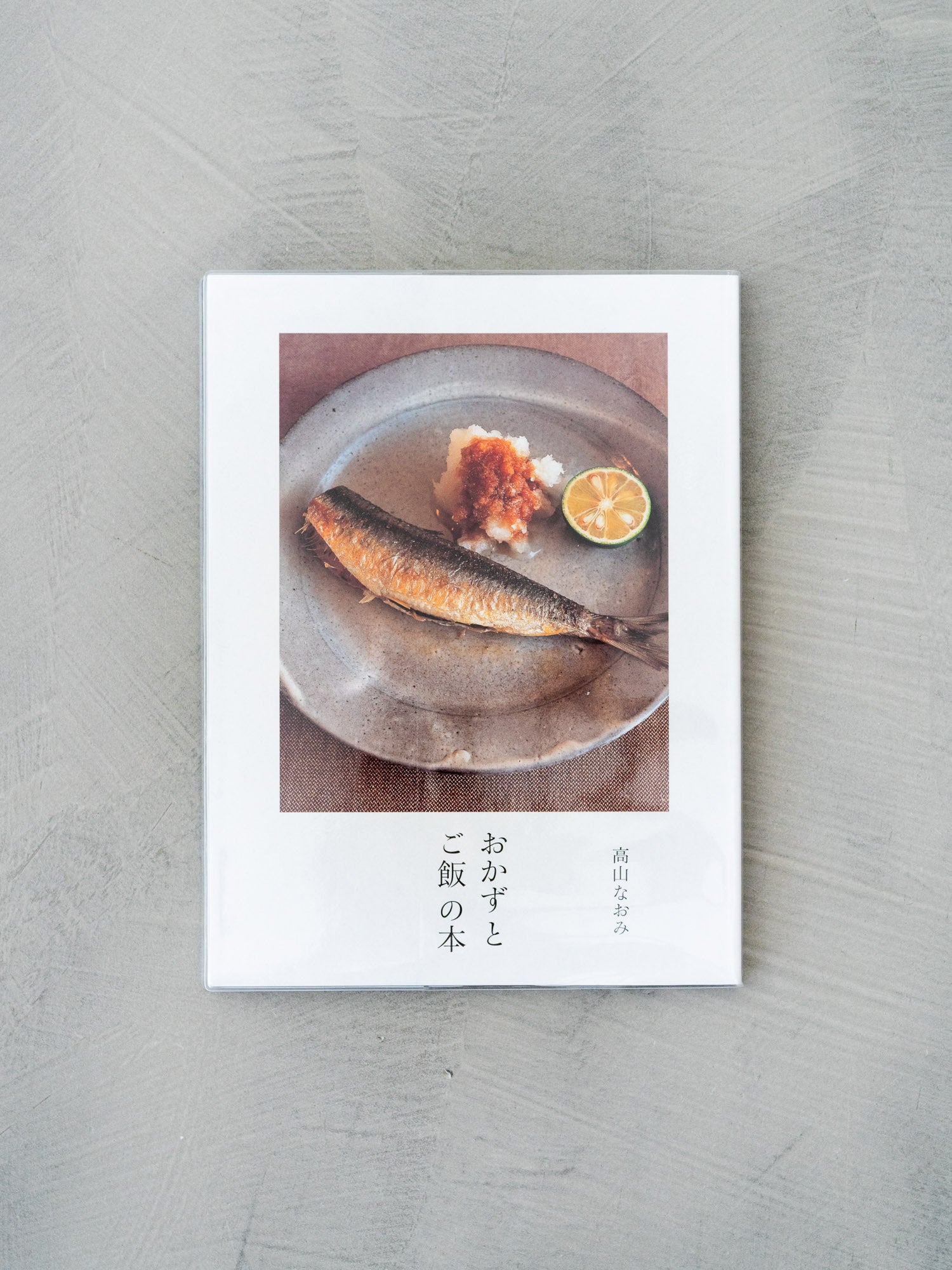 Okazu to Gohan (Side Dish and Rice) by Naomi Takayama